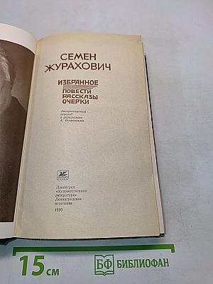 Избранное