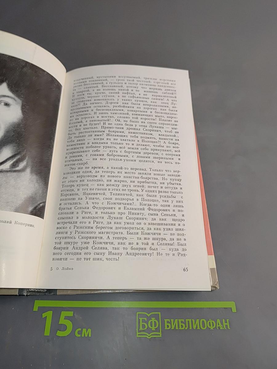 Скорина
