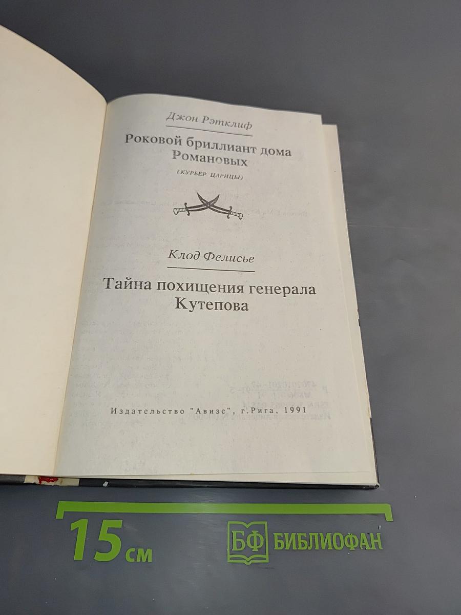 Роковой бриллиант дома Романовых