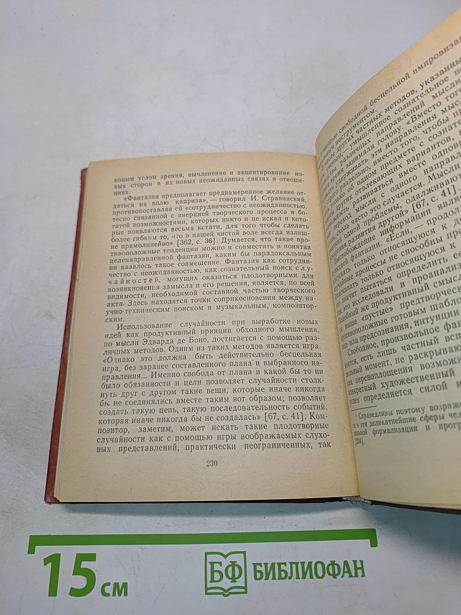 Процесс композиторского творчества