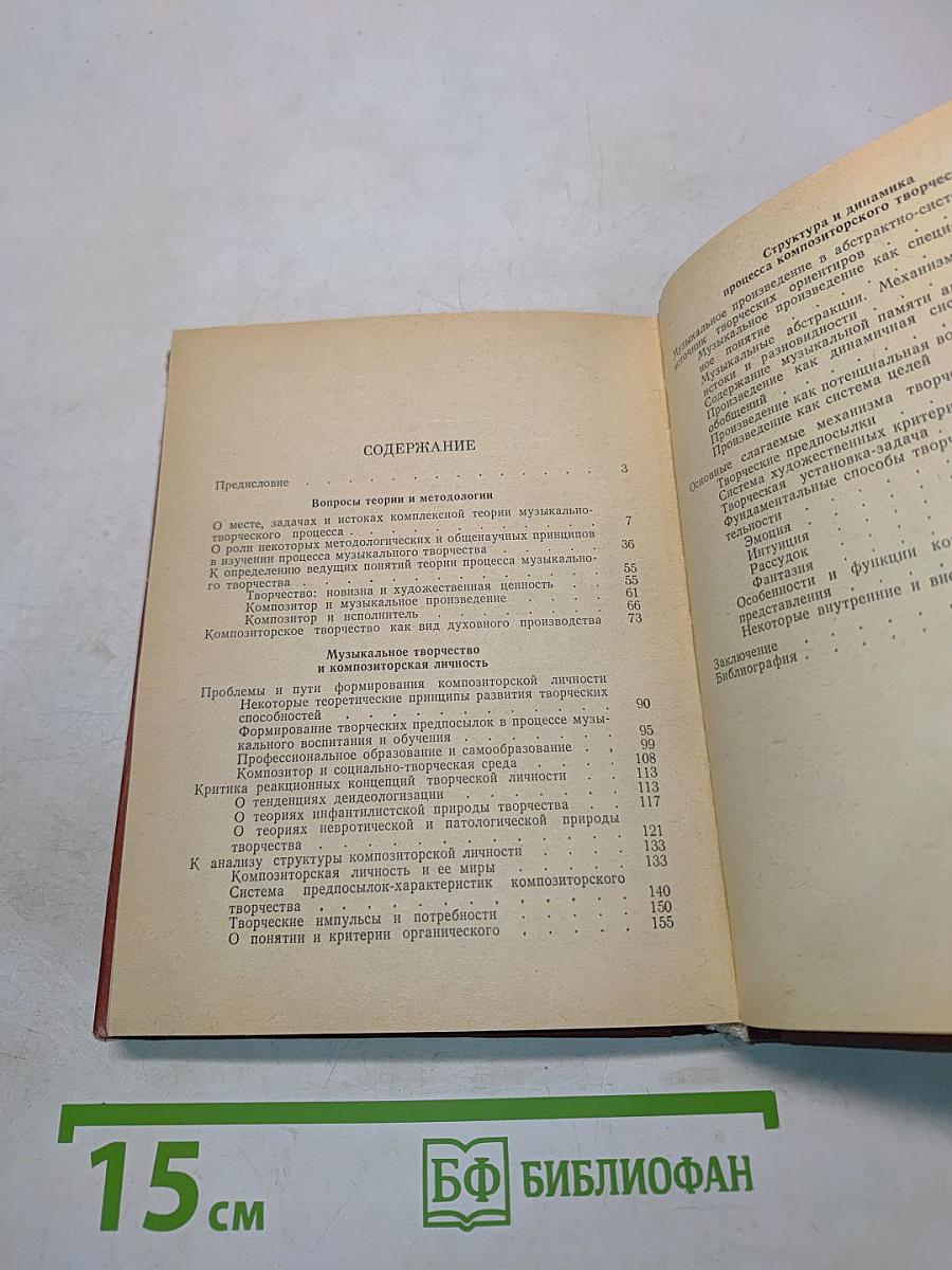 Процесс композиторского творчества