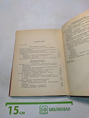 Процесс композиторского творчества