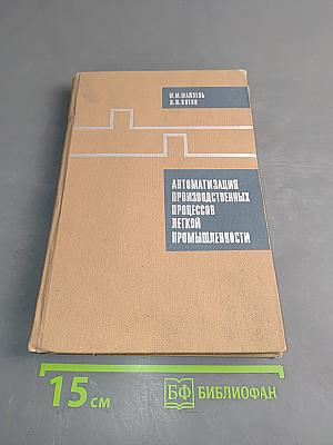 Автоматизация производственных процессов легкой промышленности