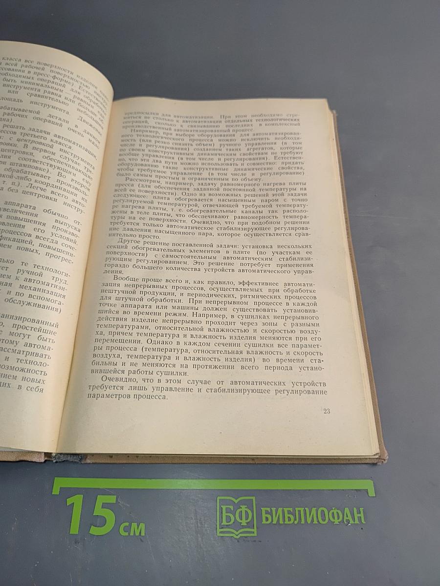 Автоматизация производственных процессов легкой промышленности
