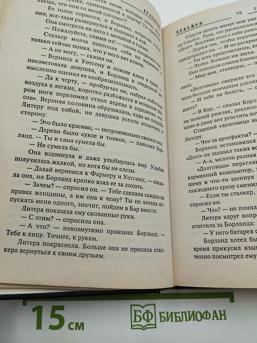 S.T.A.L.K.E.R. Тайна Полтергейста