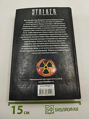 S.T.A.L.K.E.R. Тайна Полтергейста