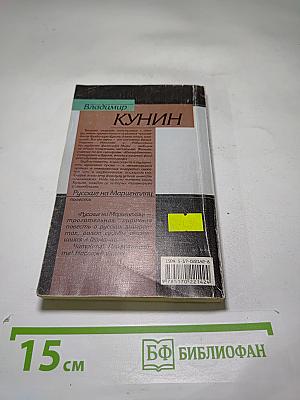 Русские на Мариенплац