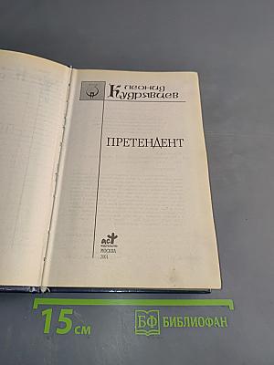 Претендент