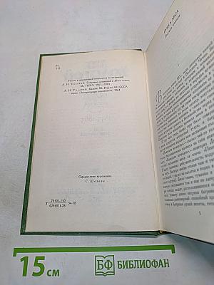 Повести и рассказы. Том первый. 1855-1863