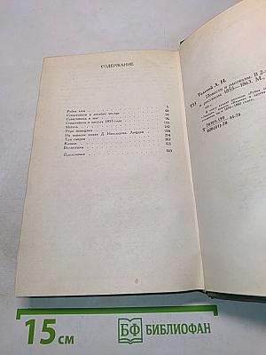 Повести и рассказы. Том первый. 1855-1863