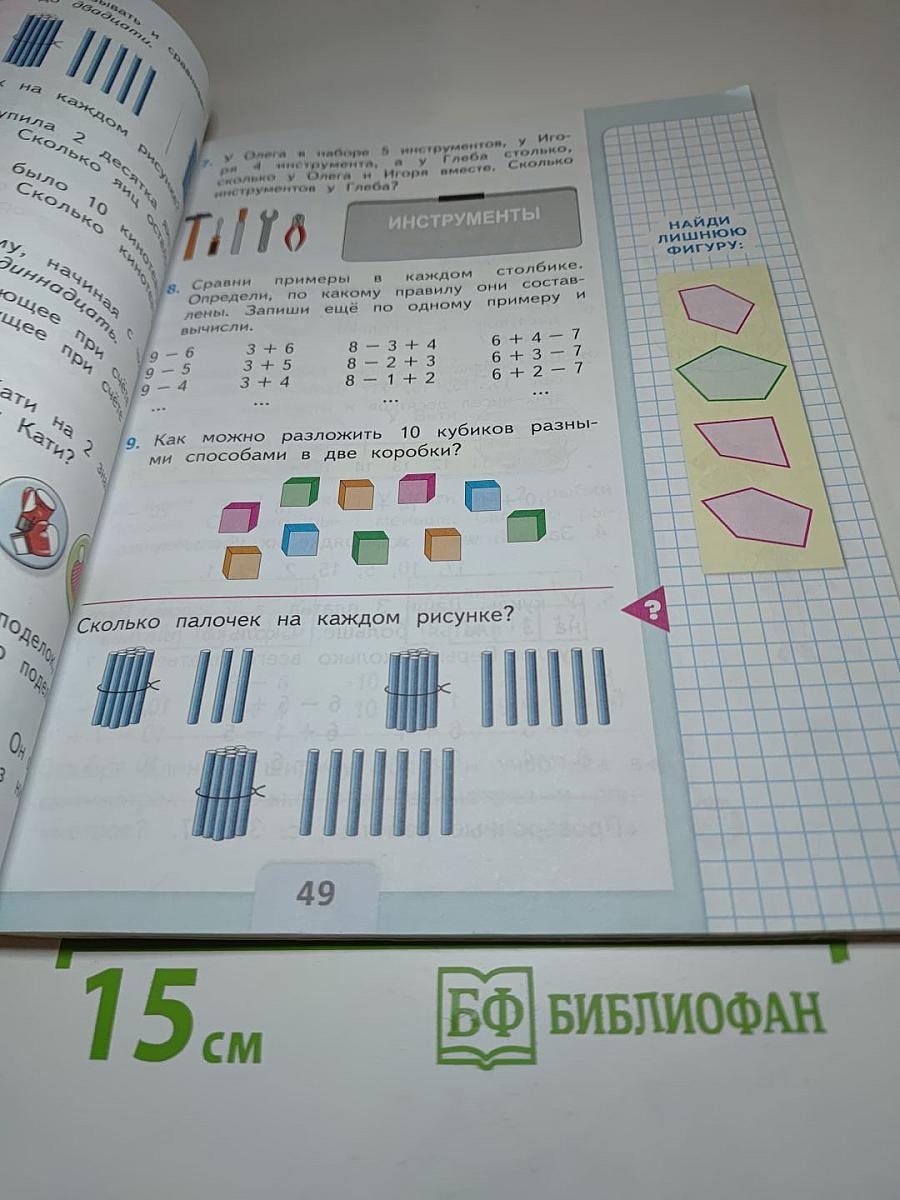 Математика 1 класс Часть 2