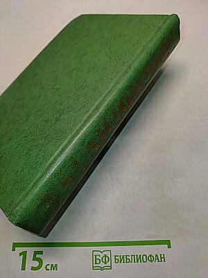 Повести и рассказы. Том первый. 1855-1863