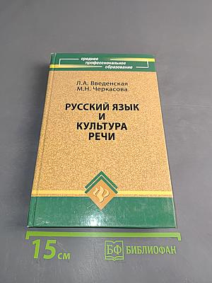 Русский язык и культура речи