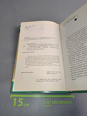 Русский язык и культура речи