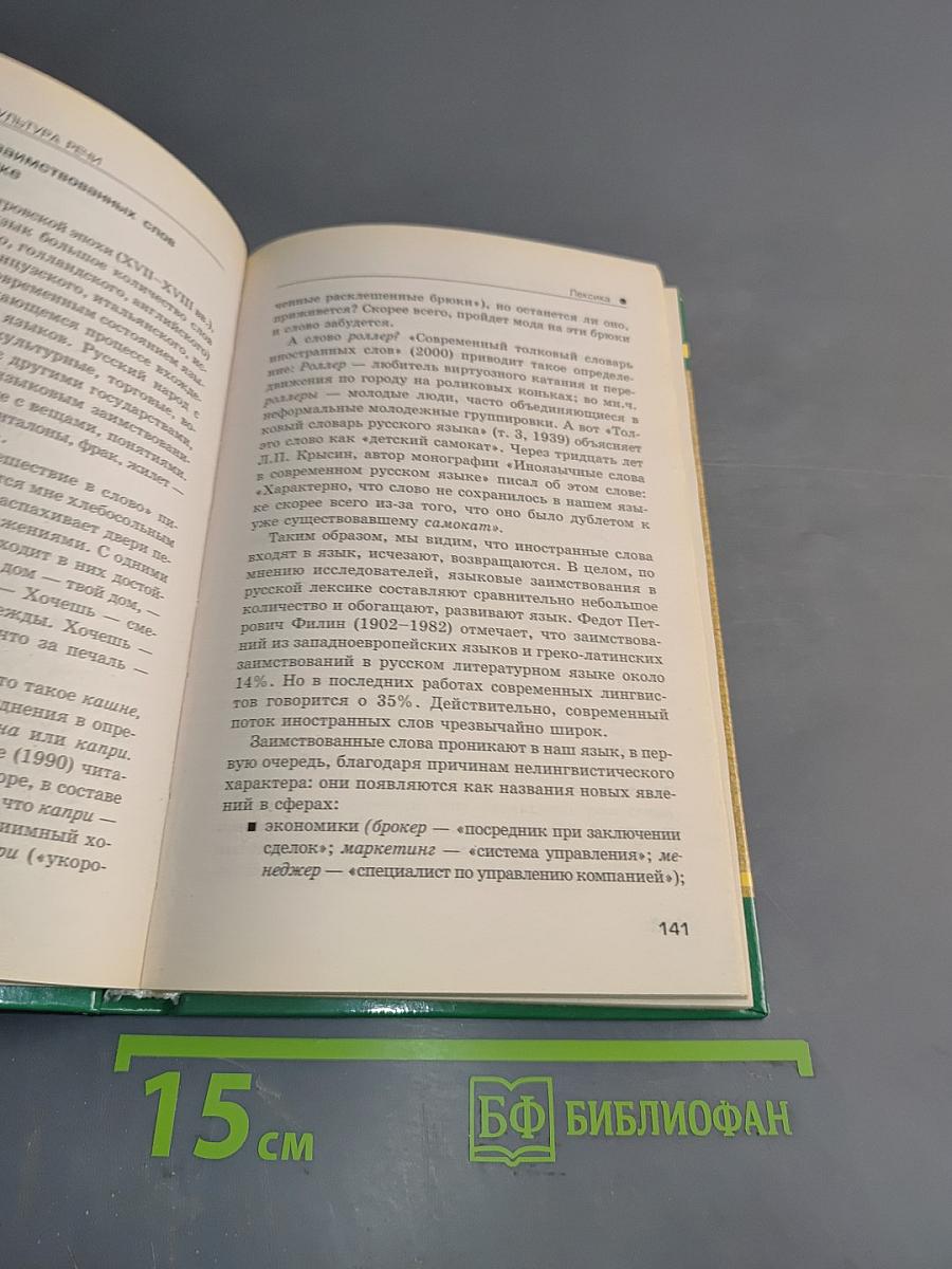 Русский язык и культура речи