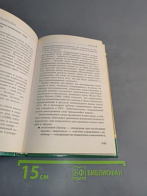 Русский язык и культура речи