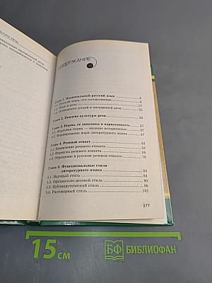 Русский язык и культура речи