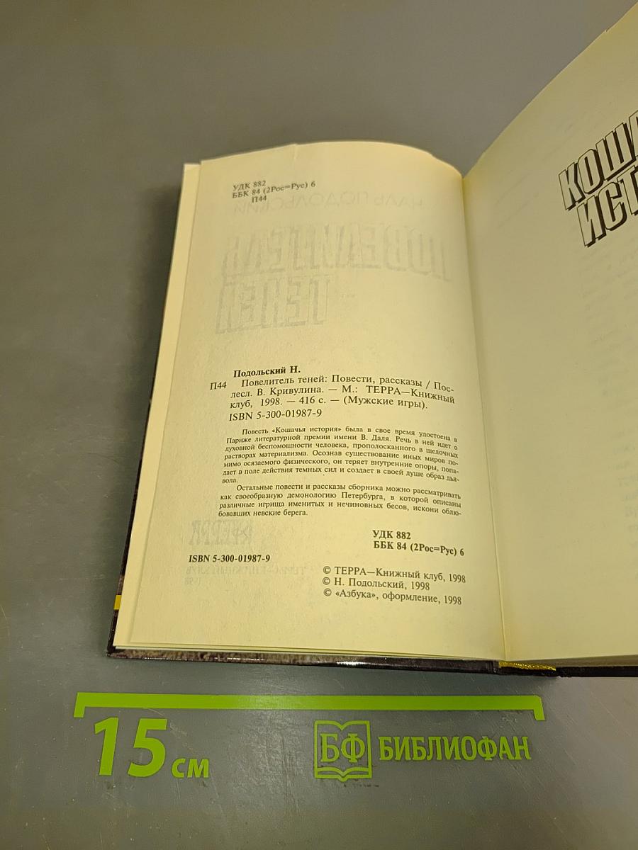 Повелитель теней