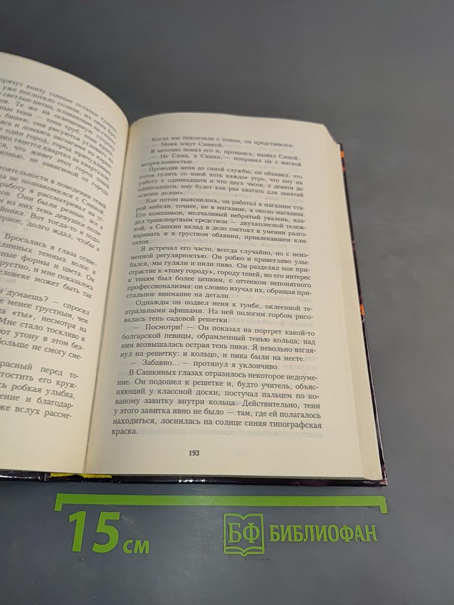 Повелитель теней