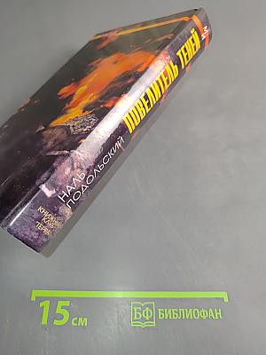 Повелитель теней