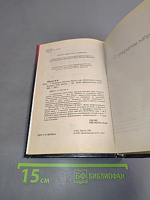 С открытым забралом
