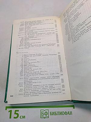 Собрание сочинений в пятнадцати томах. Том 3