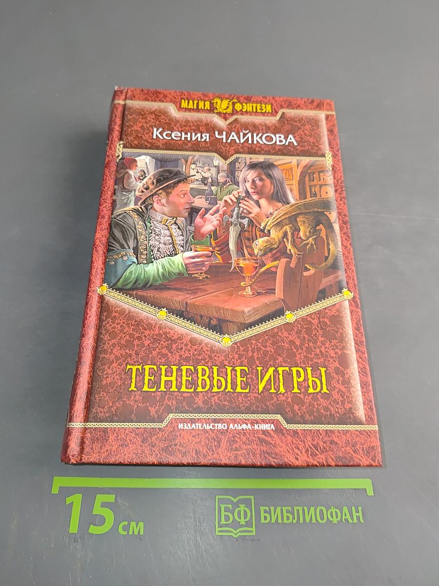 Теневые игры