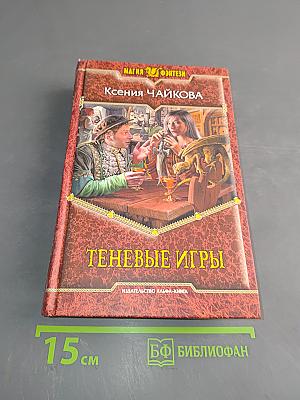 Теневые игры