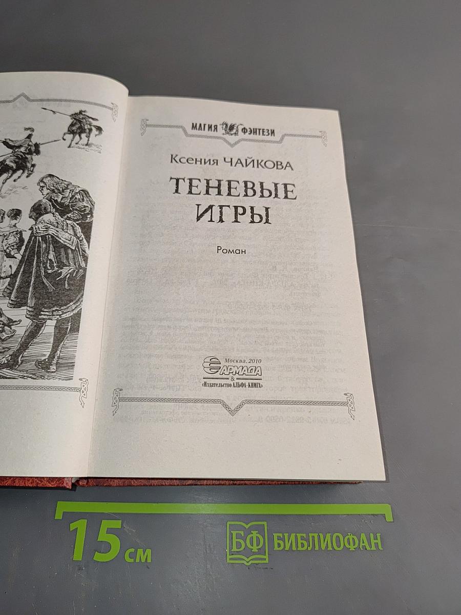 Теневые игры