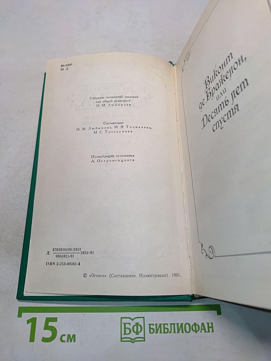 Собрание сочинений в пятнадцати томах. Том 4