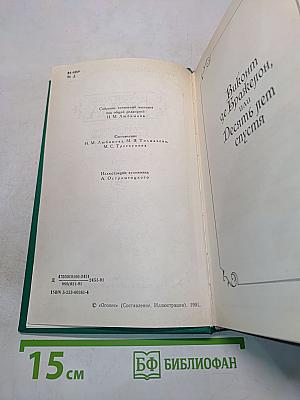 Собрание сочинений в пятнадцати томах. Том 4