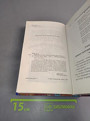 Мефодий Буслаев. Третий всадник мрака