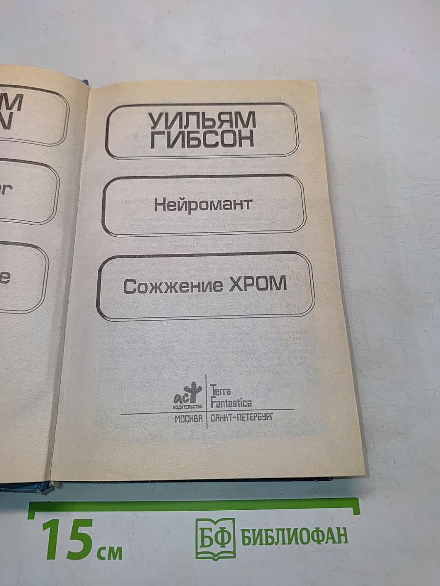 Нейромант