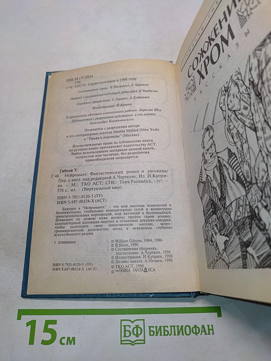 Нейромант