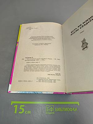 Люся Люткова. Есть ли жизнь после свадьбы?