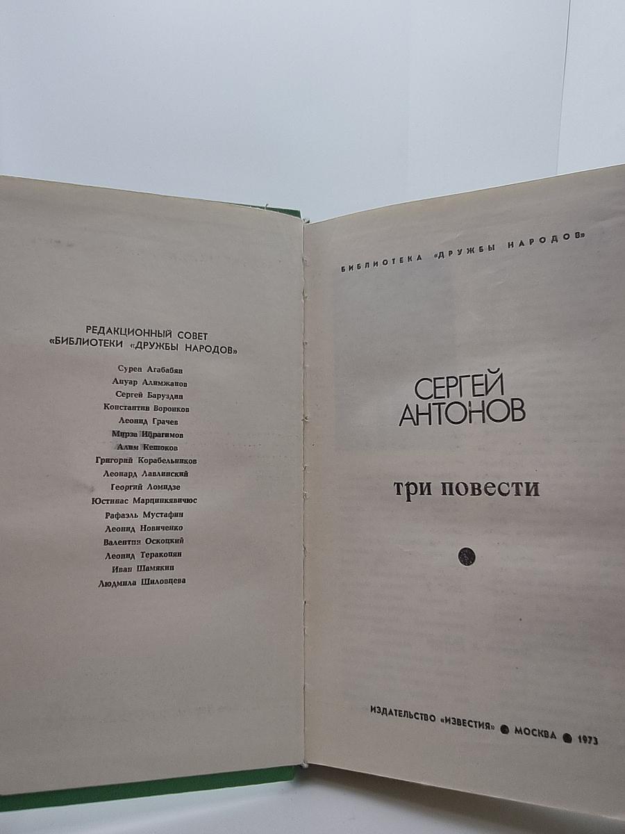 Три повести