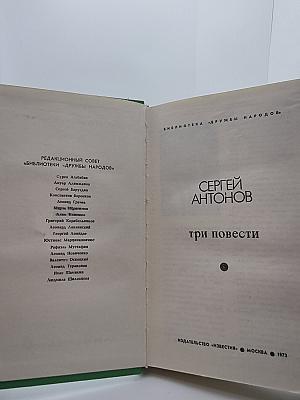 Три повести