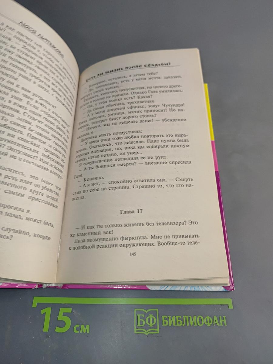 Люся Люткова. Есть ли жизнь после свадьбы?