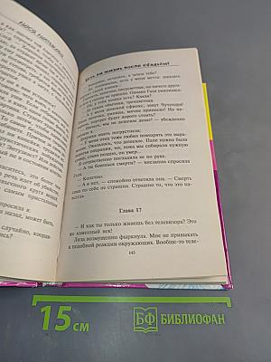 Люся Люткова. Есть ли жизнь после свадьбы?