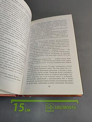 Авантюристка. Отверженная невеста