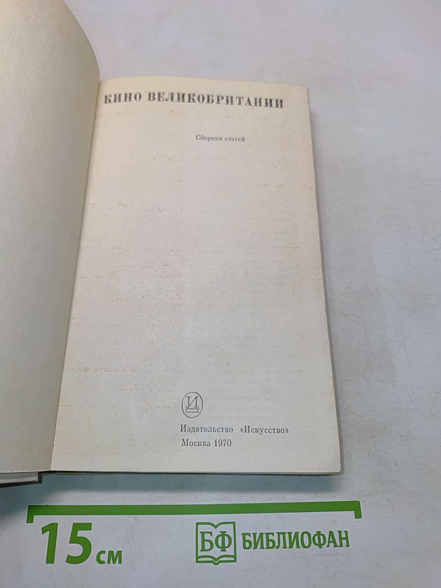 Кино Великобритании