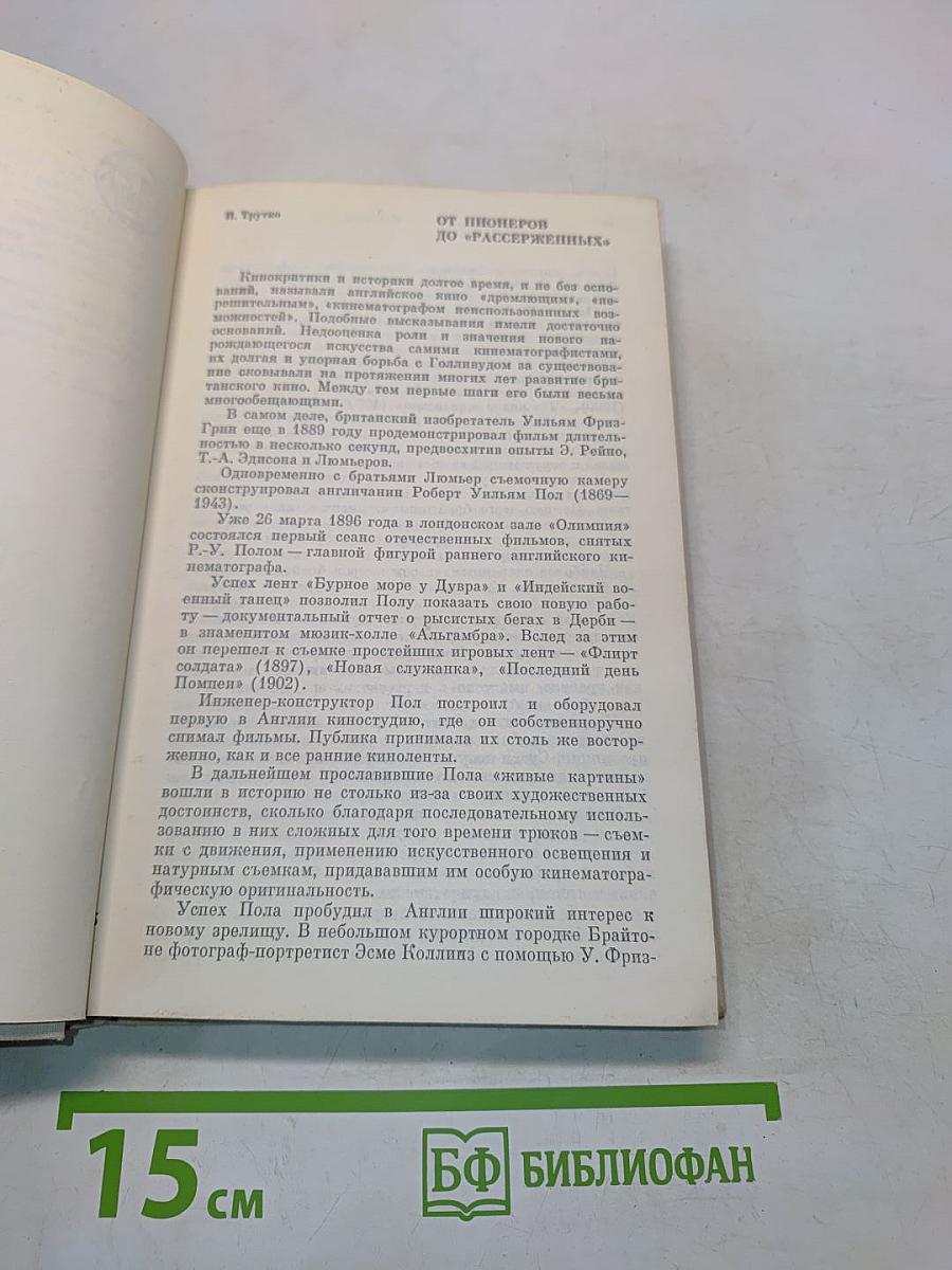 Кино Великобритании