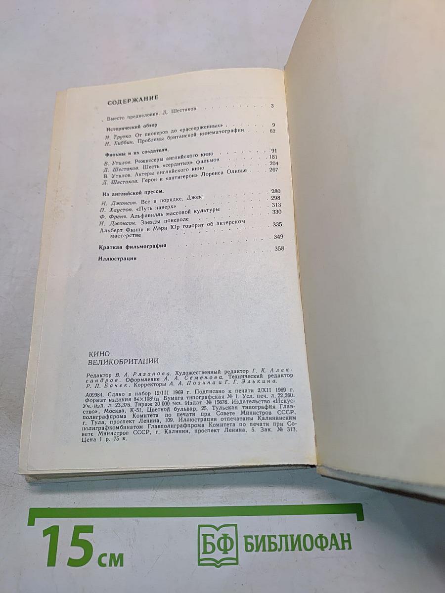 Кино Великобритании