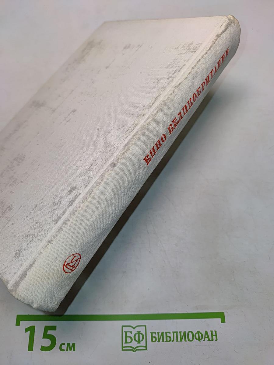 Кино Великобритании