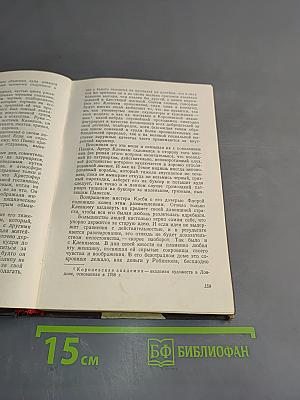 Крошка Доррит. Книга первая