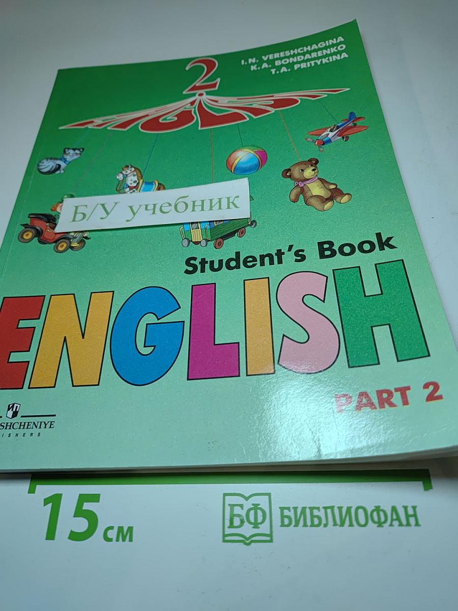 Английский язык. 2 класс. Часть 2. Student's Book