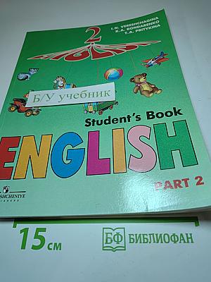 Английский язык. 2 класс. Часть 2. Student's Book