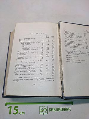 А.С. Пушкин. Том шестой. Художественная проза