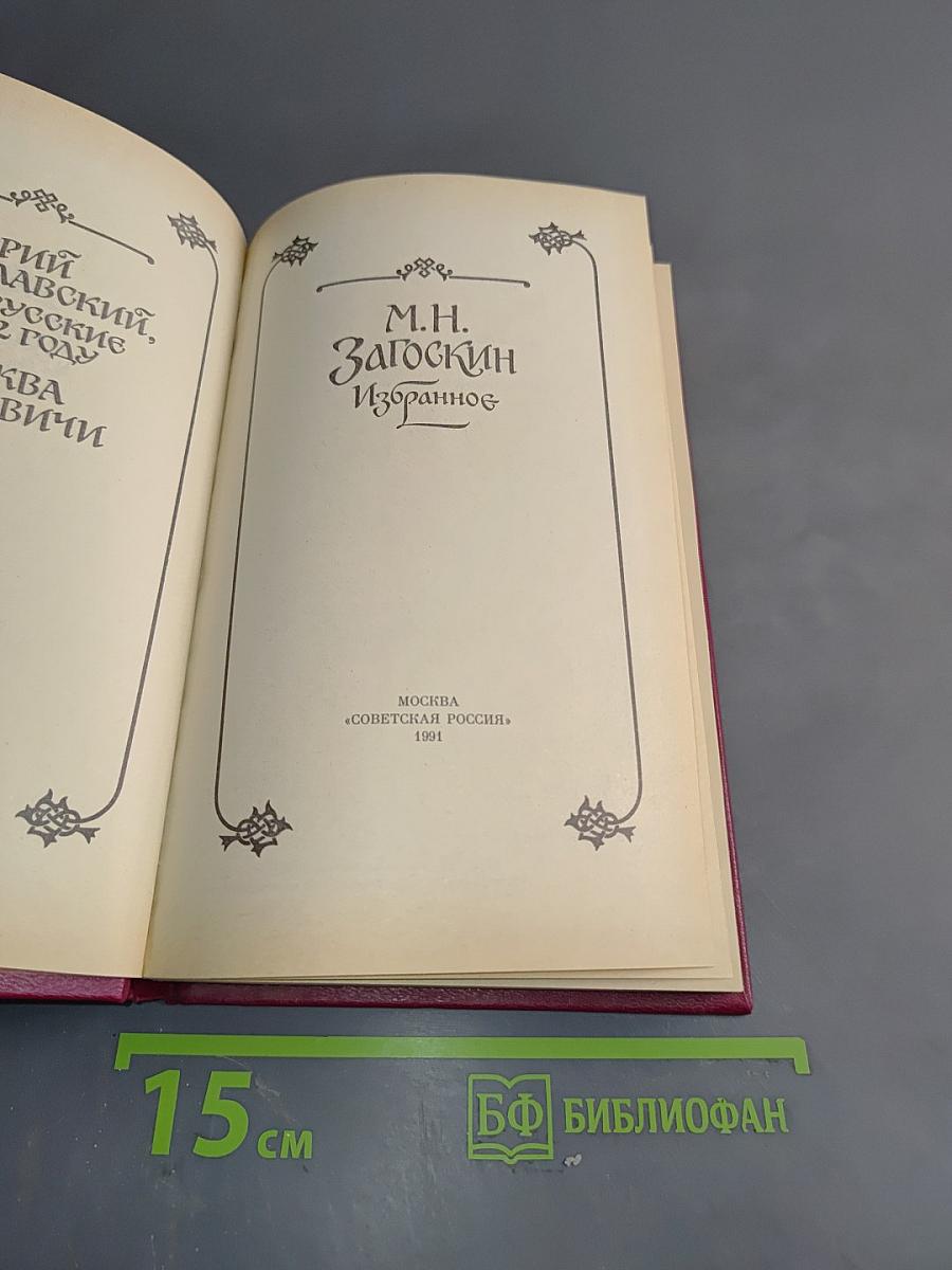 Избранное