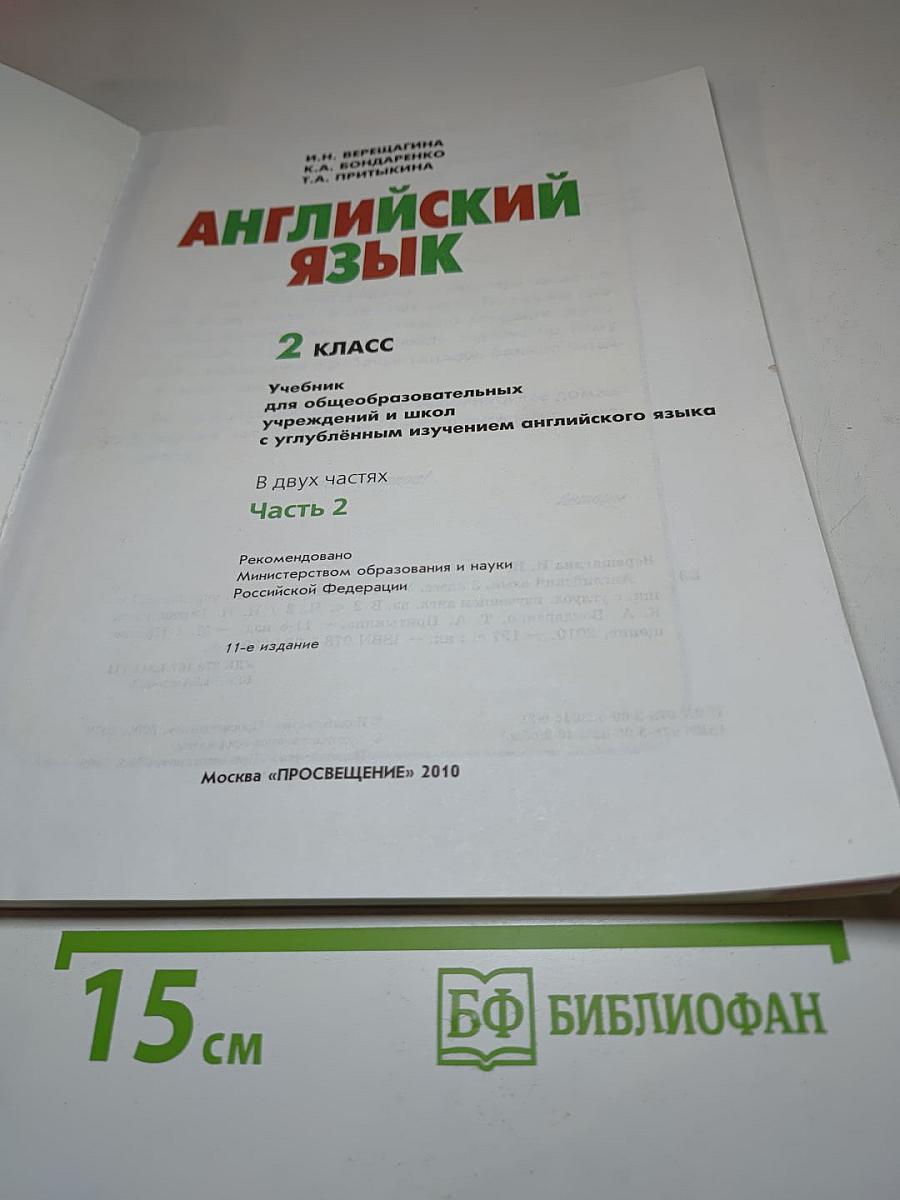 Английский язык. 2 класс. Часть 2. Student's Book